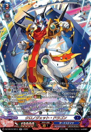 Chronojet Dragon
