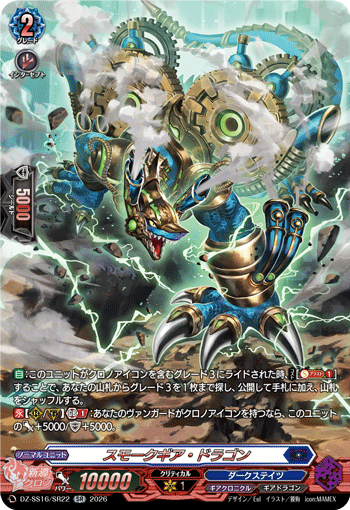 Smokegear Dragon