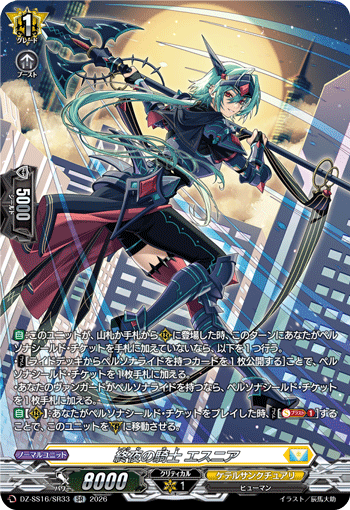 Knight of All Night, Esnia