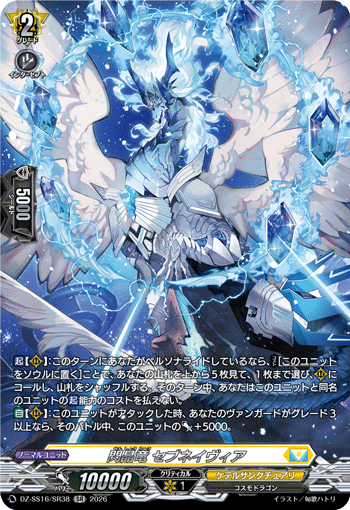 Flash Crystal Dragon, Sevenavia