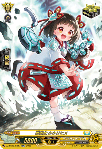 Battle Maiden, Kukurihime