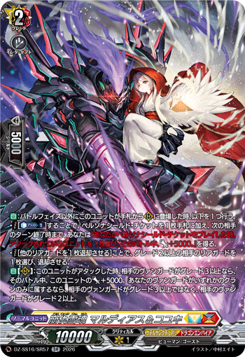 Snow Soul Revenge, Maldeas & Koyuki