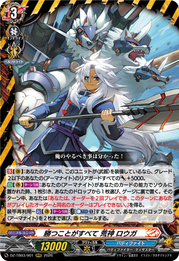 [RRR] Winning is Everything, Rouga Aragami