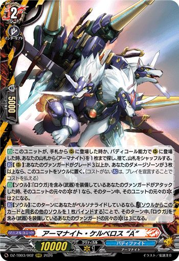 [RRR] Armorknight Cerberus "A"