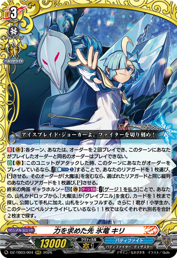 [RRR] The Path to Power, Kiri Hyoryu