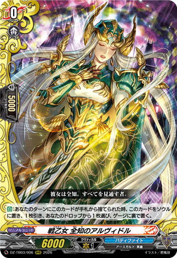 [RRR] Valkyrie, All-knowing Alwidol