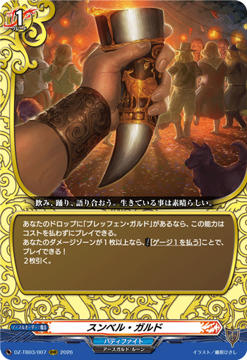 [RRR] Symbel Gard