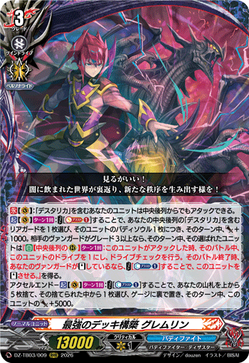 [RRR] Strongest Deck-building, Gremlin