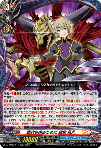 [RRR] To Achieve Victory, Shido Magoroku