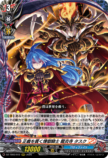 [RRR] Justice-Upholding Purgatory Knight, Tasuku Ryuenji