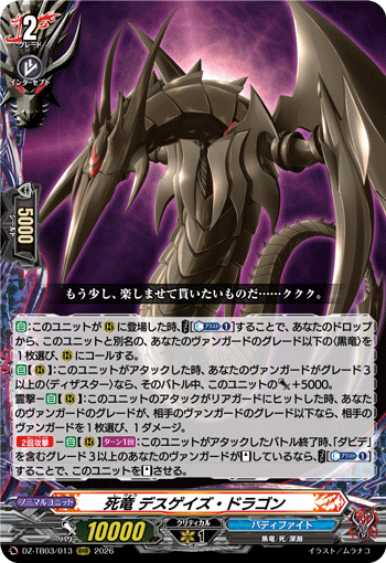 [RRR] Death Dragon, Deathgaze Dragon