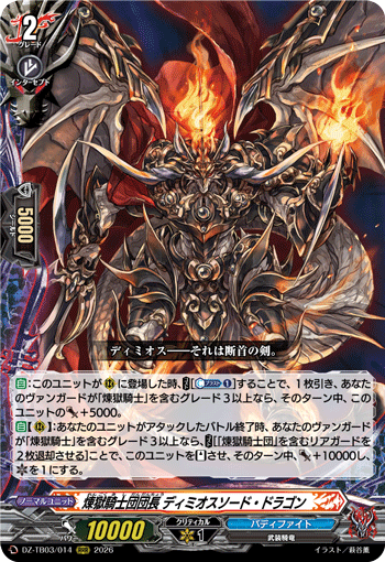 [RRR] Purgatory Knights Leader, Demios Sword Dragon