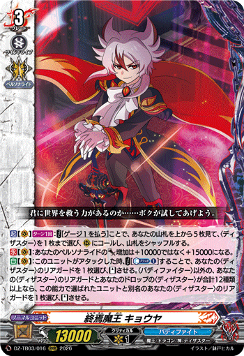 [RRR] Demon Lord of Demise, Kyoya