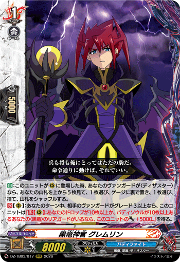 [RRR] Black Dragon Priest, Gremlin