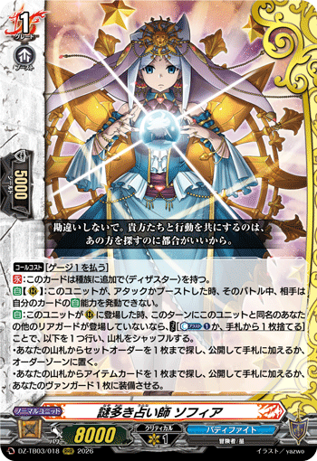 [RRR] Mysterious Fortune Teller, Sofia