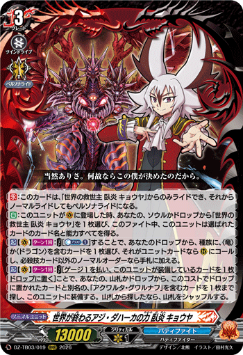 [RRR] Azi Dahaka's Power That Ends the World, Kyoya Gaen