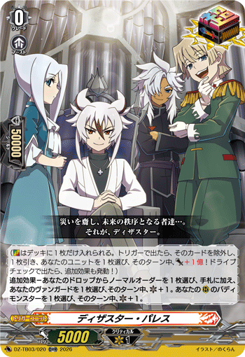 [ORR] Disaster Palace