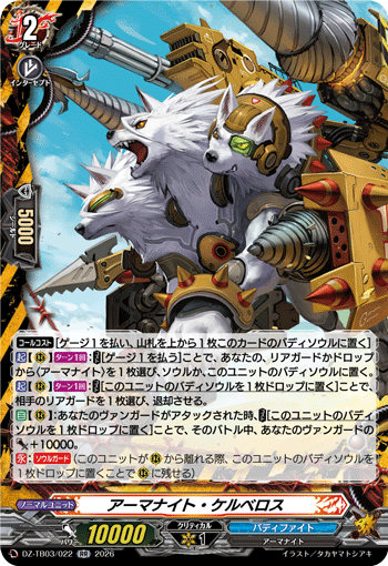 [RR] Armorknight Cerberus