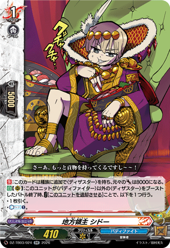 [RR] Province Baron, Shido
