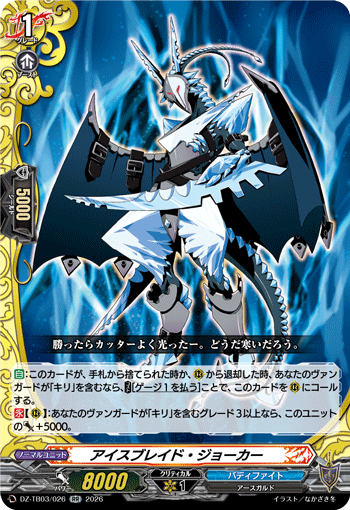 [RR] Ice Blade, Joker