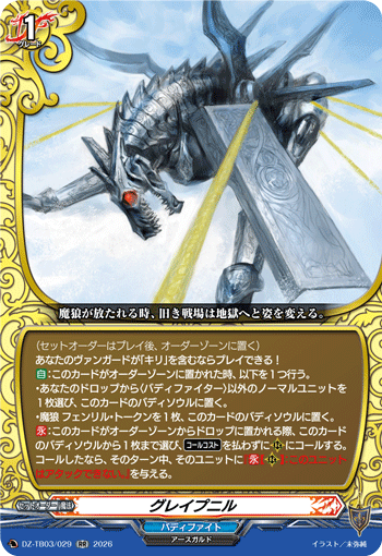 [RR] Gleipnir