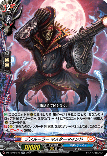 [RR] Death Ruler, Mastermind