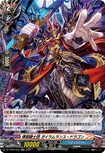 [RR] Purgatory Knights, Gairahm Lance Dragon