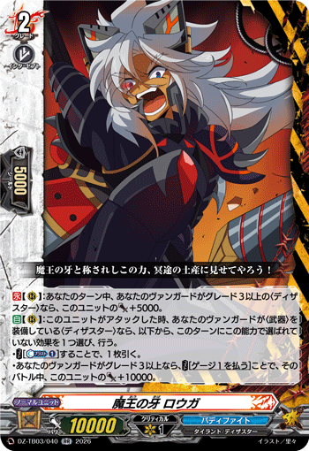 [RR] Demon Lord's Fangs, Rouga