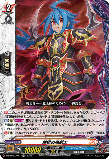 [RR] Purgatory Demonic Swordsman