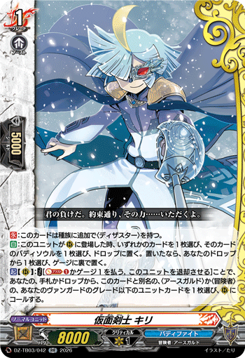 [RR] Masked Swordsman, Kiri