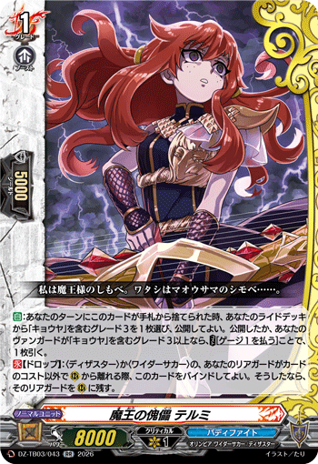 [RR] Demon Lord's Puppet, Terumi