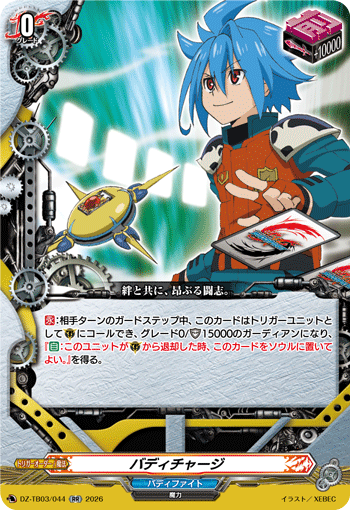 [RR] Buddy Charge