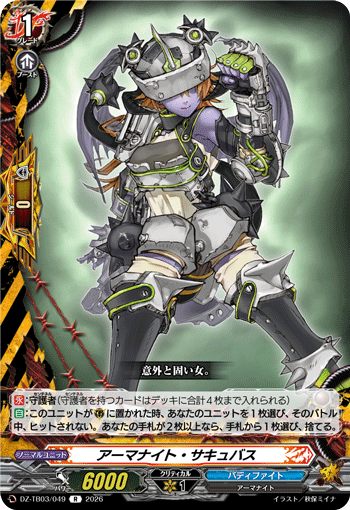 [R] Armorknight Succubus