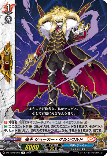 [R] Demon Lord, Joker Grunwald
