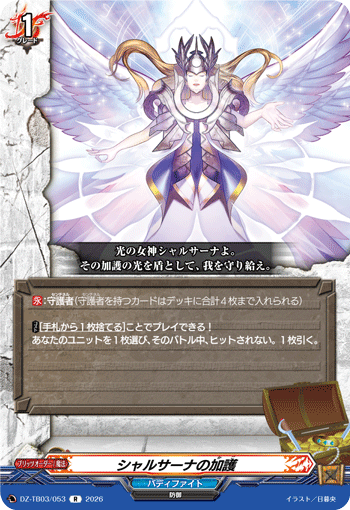 [R] Divine Protection of Shalsana