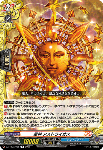 [R] Stellar Deity, Astraeus