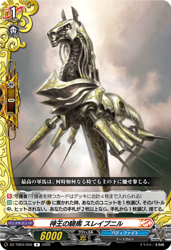 [R] Stallion of the Divine King, Sleipnir