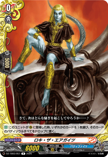 [R] Loki the Ehrgeiz