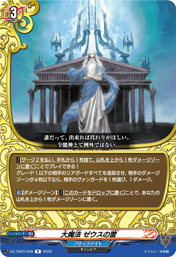 [R] Great Spell, Thunder of Zeus