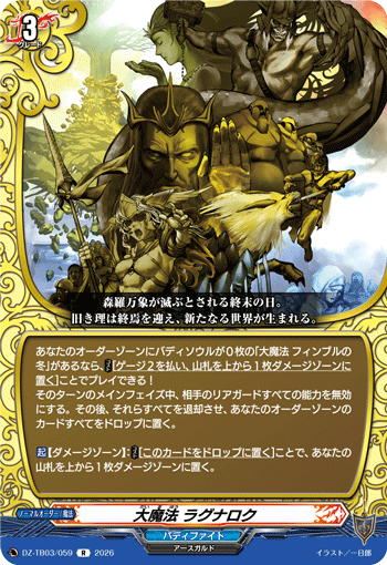 [R] Great Spell, Ragnarok