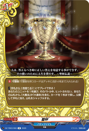 [R] Holy Grail