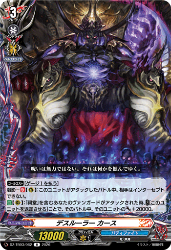 [R] Death Ruler, Curse