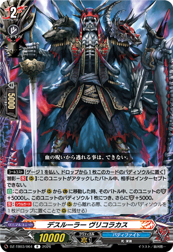 [R] Death Ruler, Vroukalakas