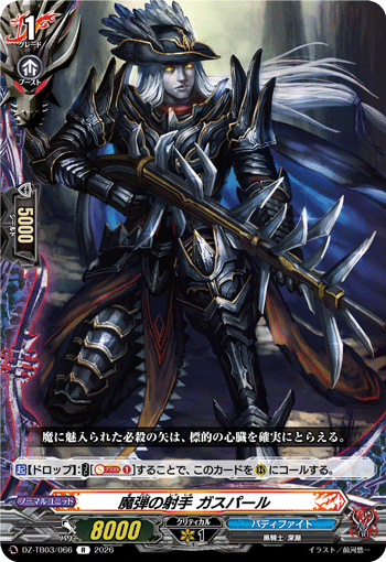 [R] Shooter of Magic Bullets, Gaspard