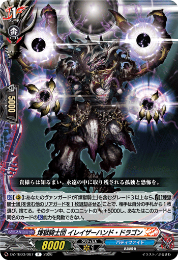 [R] Purgatory Knights, Eraser Hand Dragon