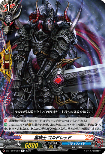 [R] Black Knight, Goldred