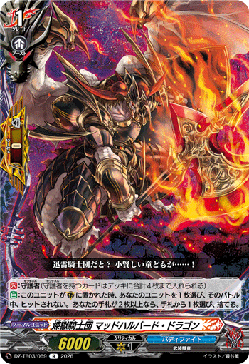 [R] Purgatory Knight, Mad Halbert Dragon