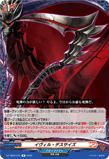 [R] Evil Death Scythe