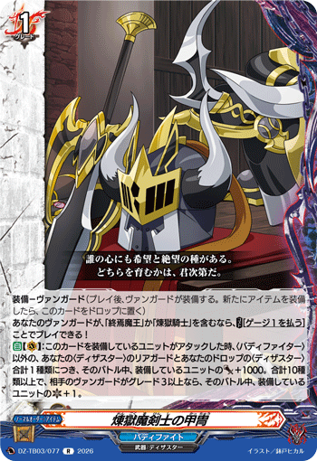 [R] Purgatory Demonic Swordsman's Armor