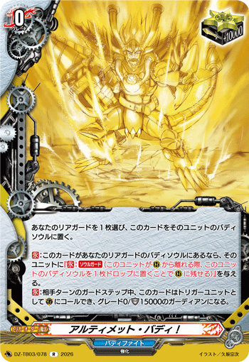 [R] Ultimate Buddy!